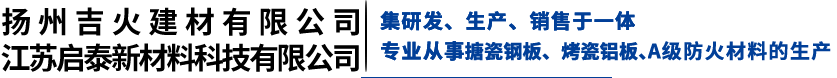 隧道防火板